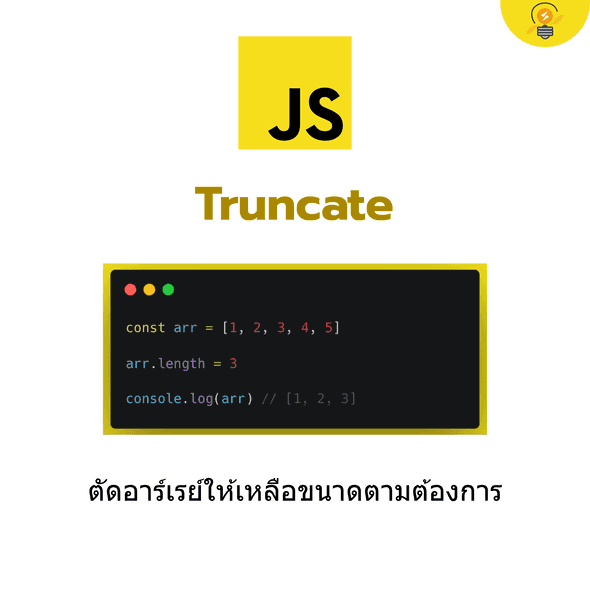 Truncate Array