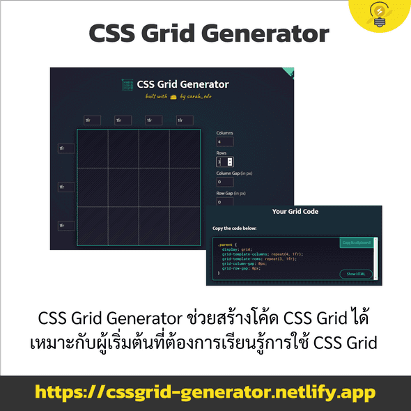 CSS Grid Generator