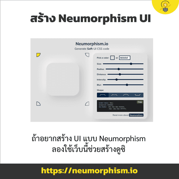 Neumorphism