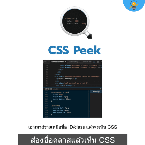 CSS Peek