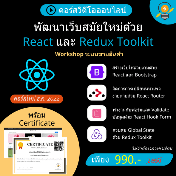 คอร์ส React